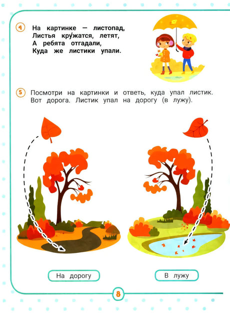 Нейрокомплекс. Запускаем речь. 3-4 года null - 7