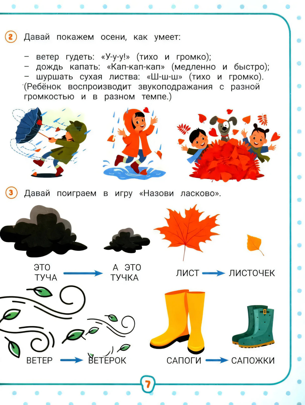 Нейрокомплекс. Запускаем речь. 3-4 года null - 6