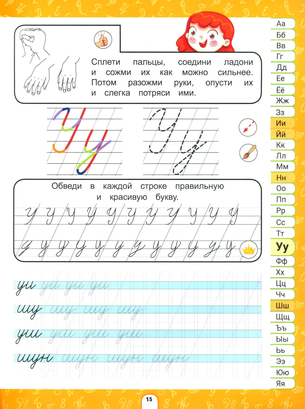 Нейропрописи для обучения грамоте null - 2