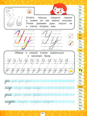 Нейропрописи для обучения грамоте null - 2
