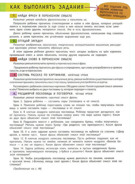 Нейропсихологические прописи. Строчка за строчкой 978-5-8112-8450-4 - 2