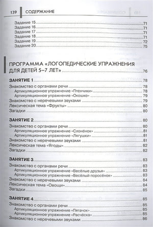 Нейропсихологические занятия с детьми. Ч.2 978-5-8112-5756-0 - 3