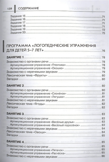 Нейропсихологические занятия с детьми. Ч.2 978-5-8112-5756-0 - 3