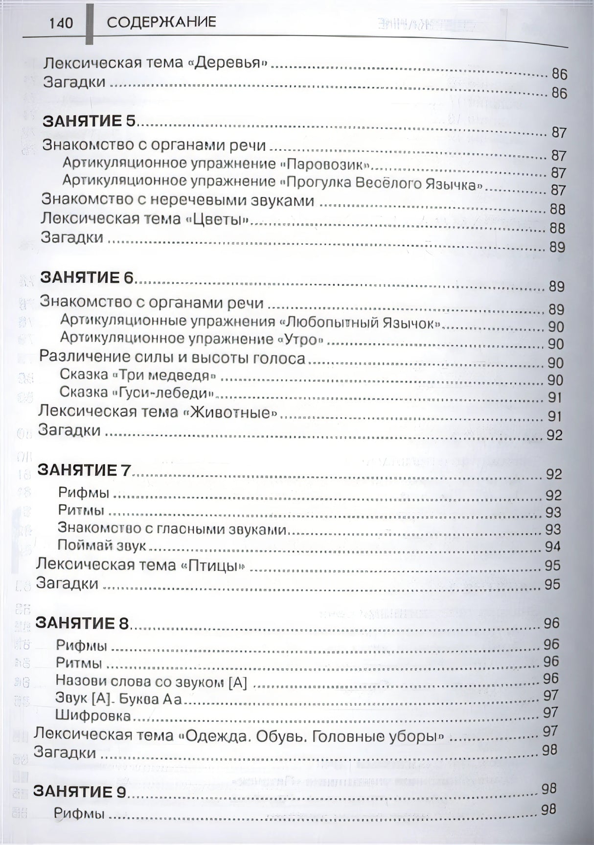 Нейропсихологические занятия с детьми. Ч.2 978-5-8112-5756-0 - 4