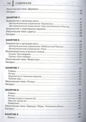 Нейропсихологические занятия с детьми. Ч.2 978-5-8112-5756-0 - 4
