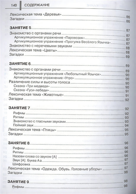Нейропсихологические занятия с детьми. Ч.2 978-5-8112-5756-0 - 4