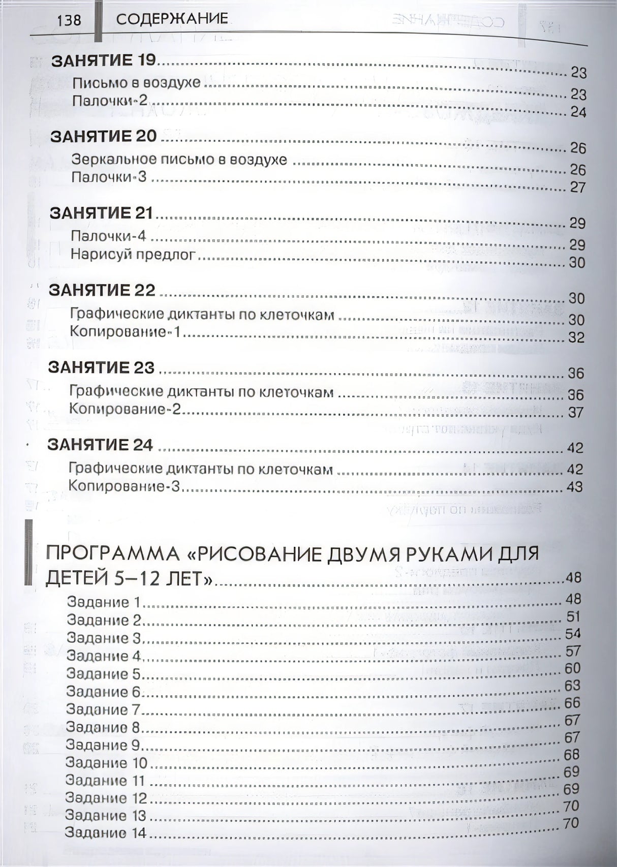 Нейропсихологические занятия с детьми. Ч.2 978-5-8112-5756-0 - 2