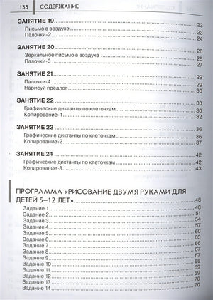 Нейропсихологические занятия с детьми. Ч.2 978-5-8112-5756-0 - 2
