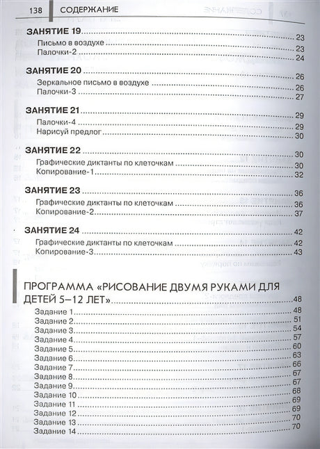 Нейропсихологические занятия с детьми. Ч.2 978-5-8112-5756-0 - 2