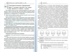 Разворот стр. 38–39: глазодвигательные упражнения «Лёжа», три уровня, с иллюстрациями лиц