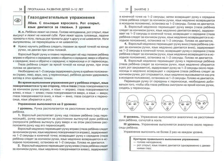 Разворот стр. 38–39: глазодвигательные упражнения «Лёжа», три уровня, с иллюстрациями лиц