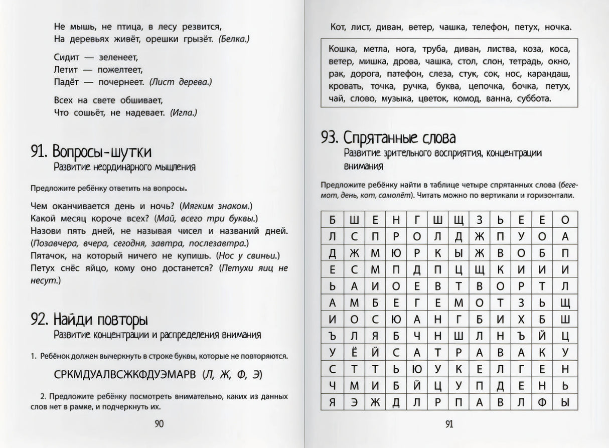 Нейропсихология. Игры и упражнения 9785811265145