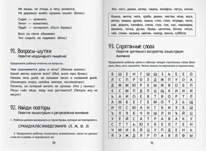 Нейропсихология. Игры и упражнения 9785811265145