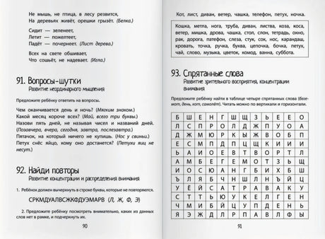 Нейропсихология. Игры и упражнения 9785811265145