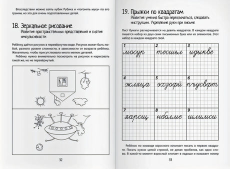Нейропсихология. Игры и упражнения 9785811265145