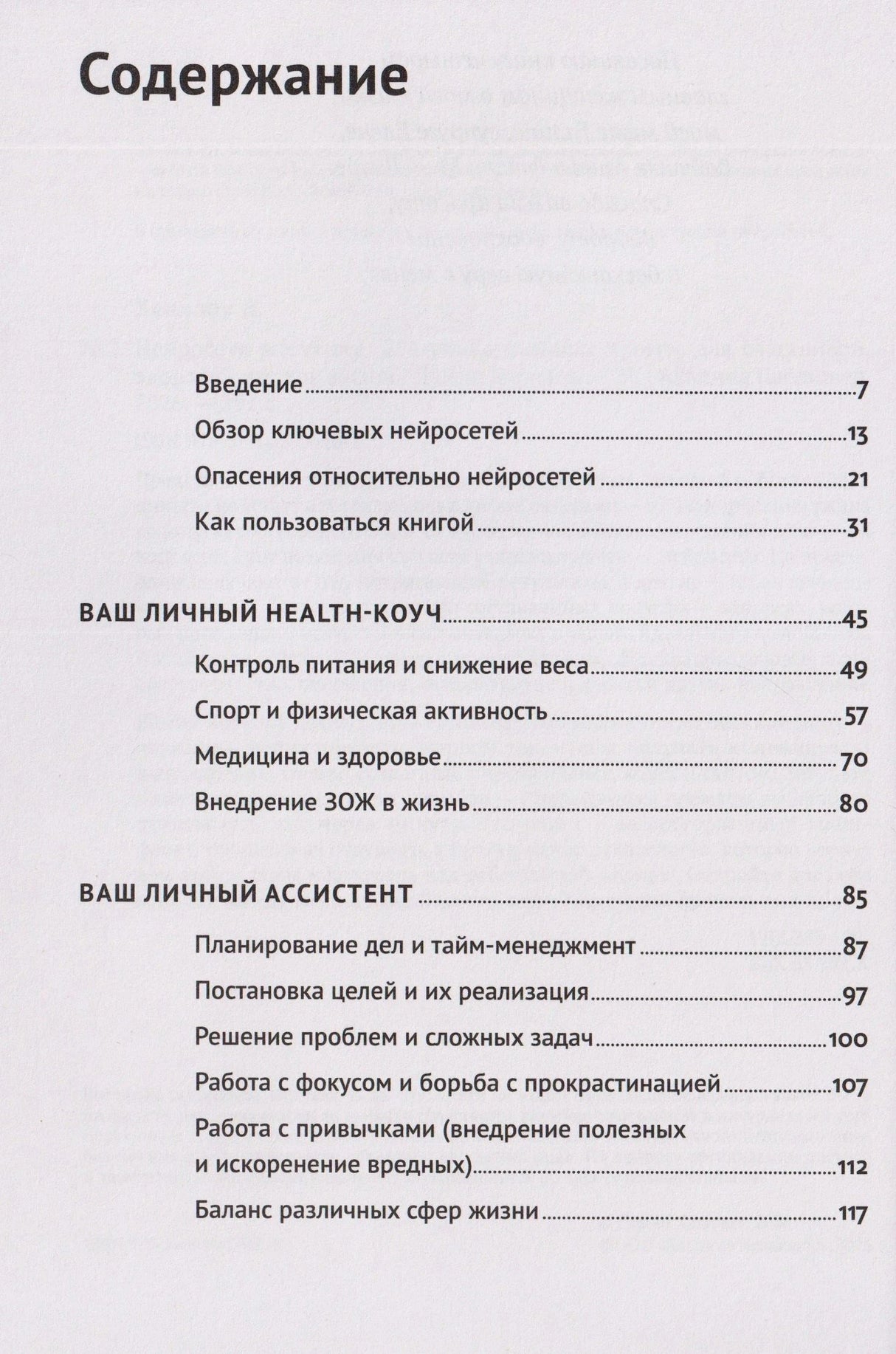 Первая страница содержания с разделами о нейросетях, health-коуче и ассистенте