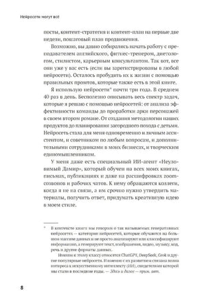 Страница 8 введения с текстом о личных ассистентах и генеративных нейросетях