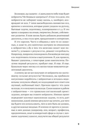 Страница 9 введения с рассуждением о результатах и правильных промтах