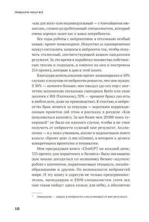 Страница 10 введения о промт-инжиниринге и примерах использования нейросетей