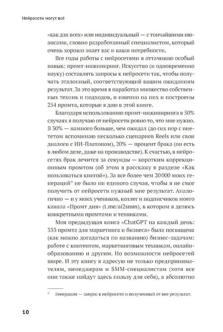 Страница 10 введения о промт-инжиниринге и примерах использования нейросетей