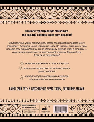 Задняя обложка книги с описанием упражнений и издательскими логотипами.