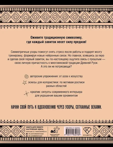 Задняя обложка книги с описанием упражнений и издательскими логотипами.