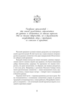 Страница 5 с текстом о русском орнаменте и небольшим цветочным мотивом.