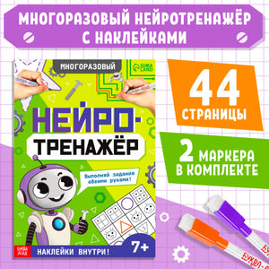 Нейротренажёр. Тренажёр для двух рук