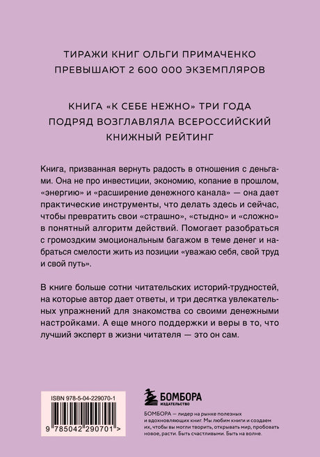 Задняя обложка книги с аннотацией, логотипом БОМБОРА и штрихкодом.