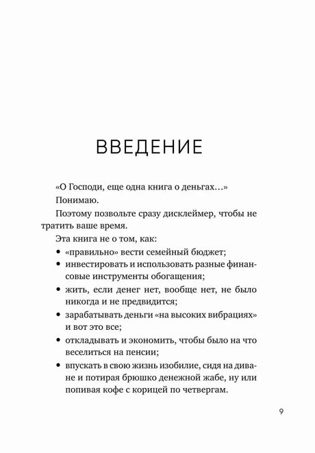 Начало введения с перечнем того, чему не посвящена книга.