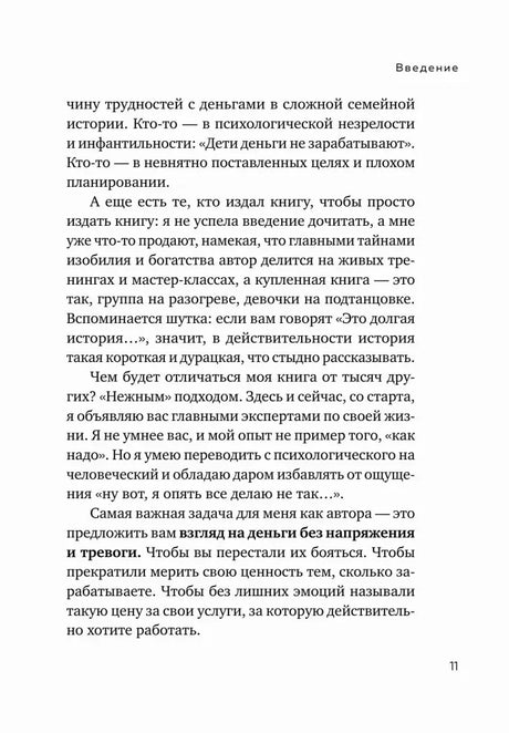 Страница введения о взгляде на деньги без напряжения и тревоги.