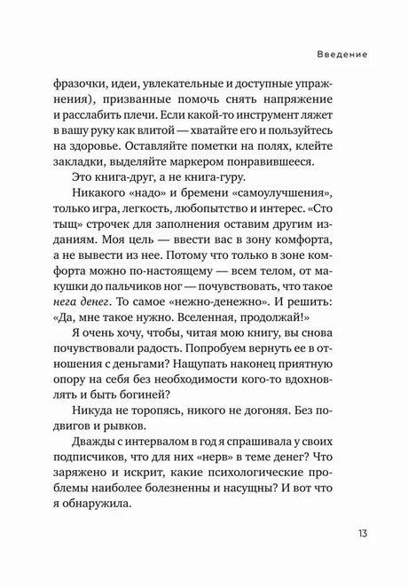 Страница введения о практических инструментах и бережном подходе к читателю.
