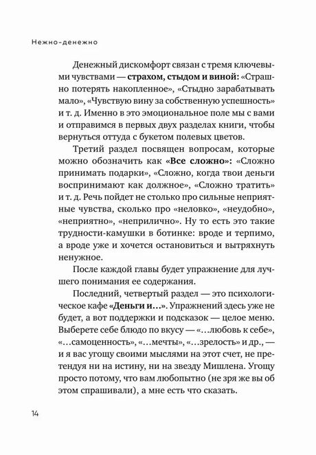 Страница введения о страхе, стыде, вине и структуре разделов книги.