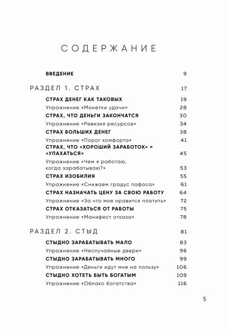 Первая страница содержания: введение, разделы «Страх» и «Стыд».