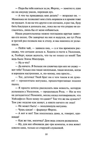 Страница 10 с диалогом о доме Уайлдфелл-Холл.
