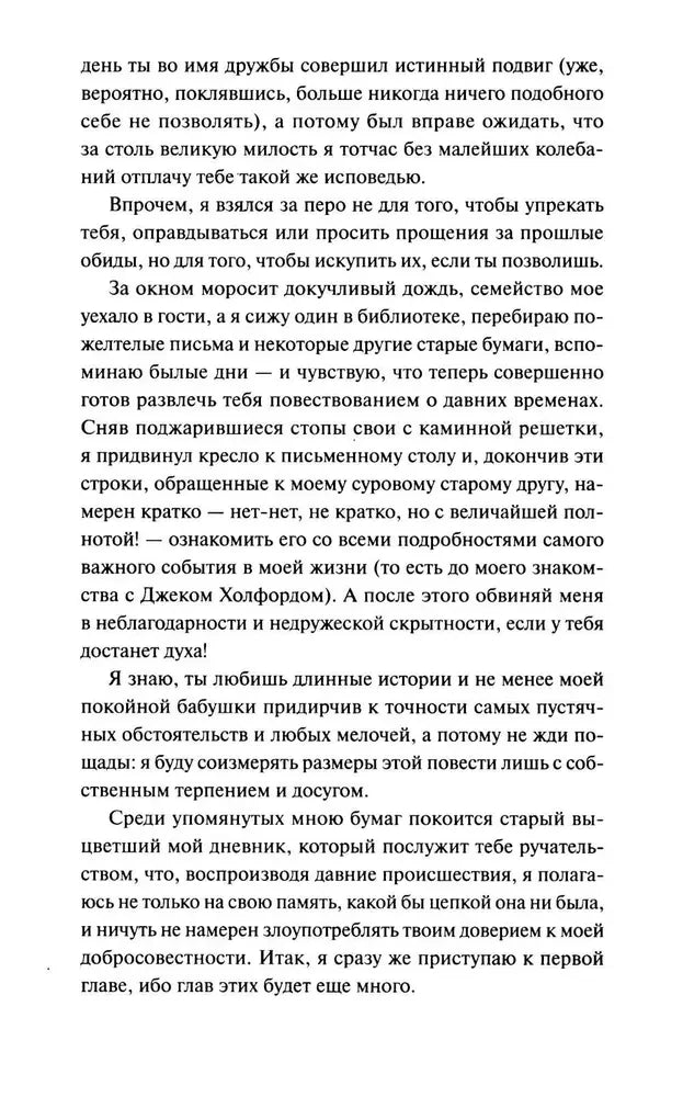 Страница 6 романа с текстом без иллюстраций.