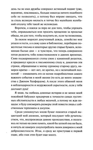Страница 6 романа с текстом без иллюстраций.