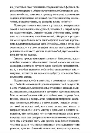 Страница 8 романа с русским текстом без иллюстраций.
