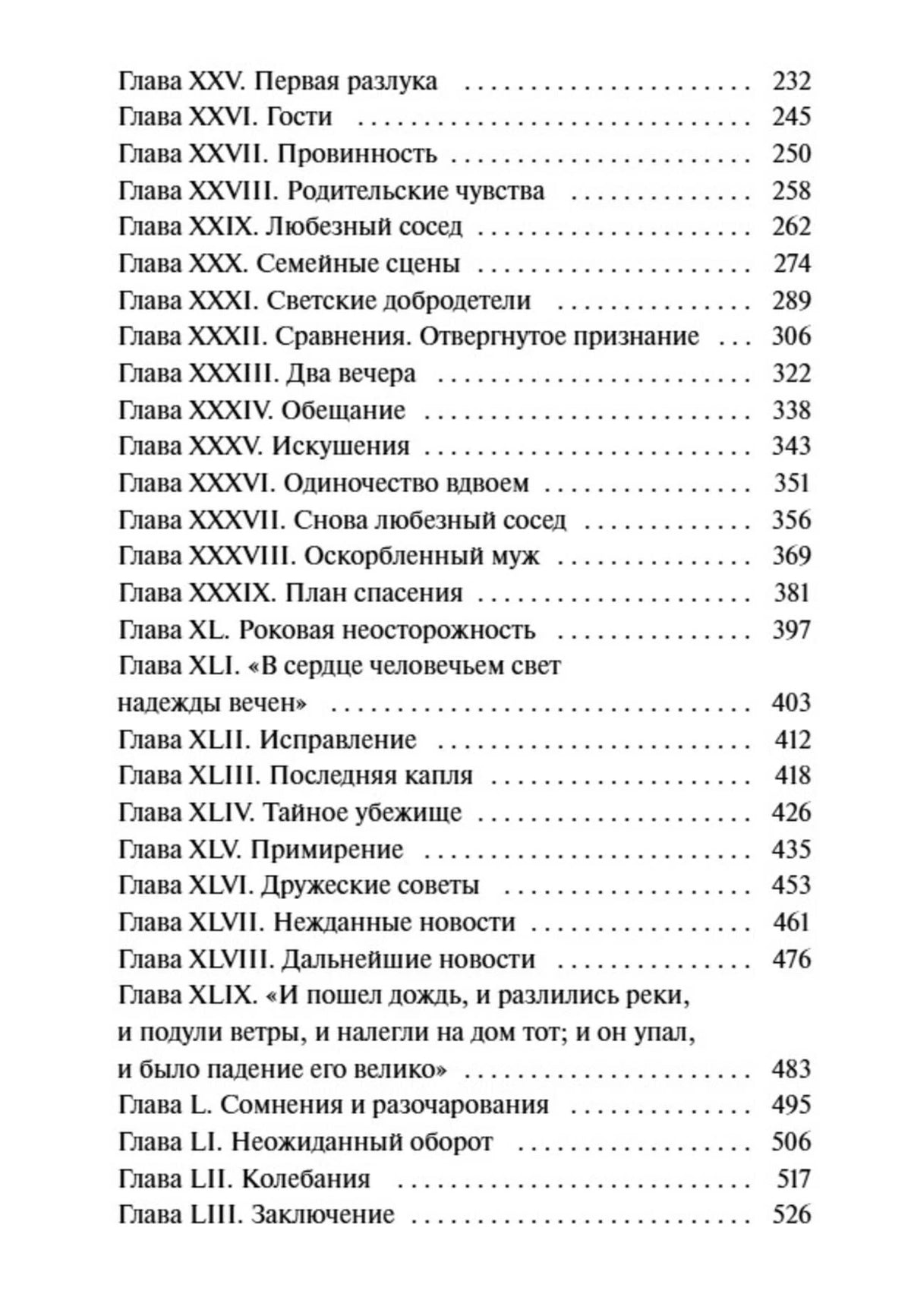 Продолжение оглавления: главы XXV–LIII.