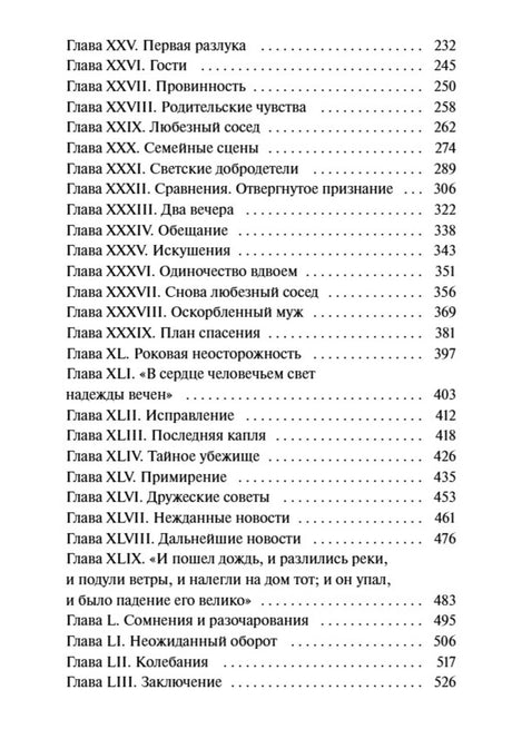 Продолжение оглавления: главы XXV–LIII.