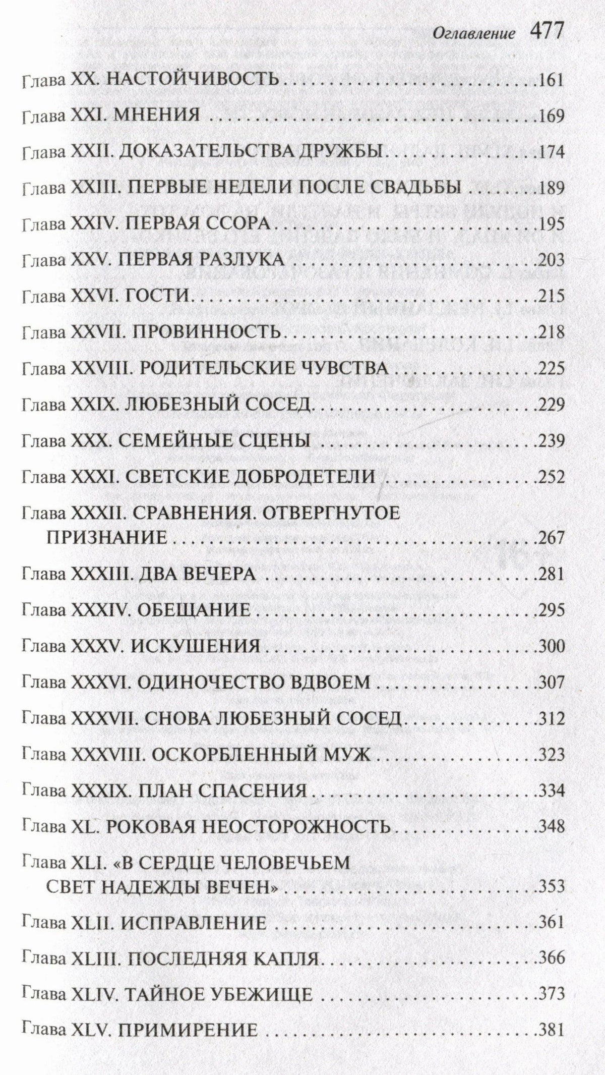 Продолжение оглавления с главами XX–XLV