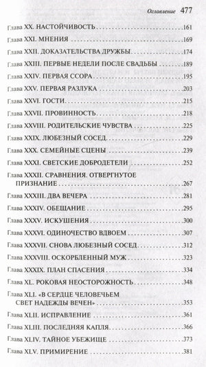 Продолжение оглавления с главами XX–XLV