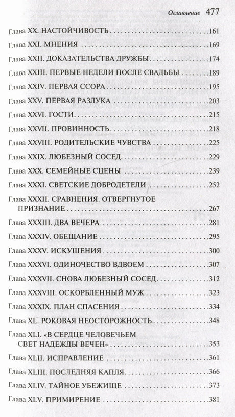 Продолжение оглавления с главами XX–XLV