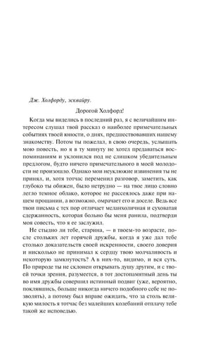 Начальная страница письма Дж. Хондфорду из романа