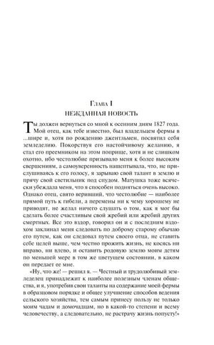 Начало главы I «Нежданная новость»