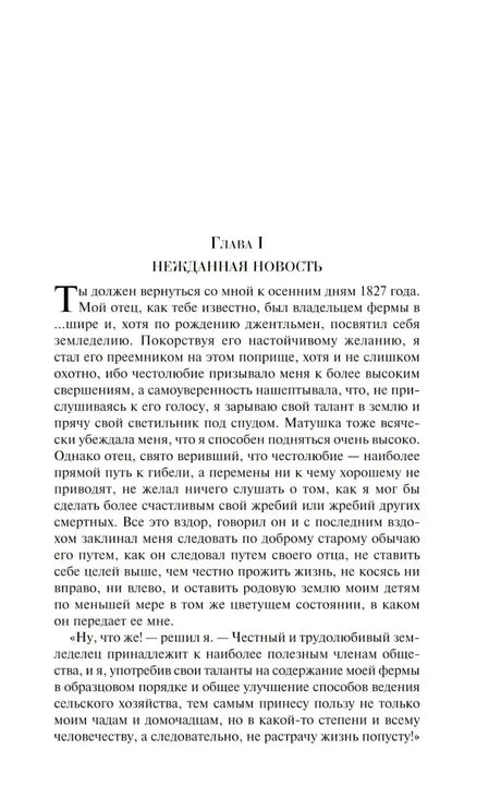 Начало главы I «Нежданная новость»