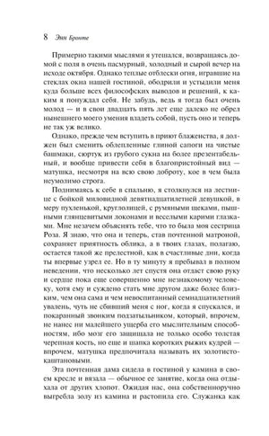 Страница 8 с текстом первой главы