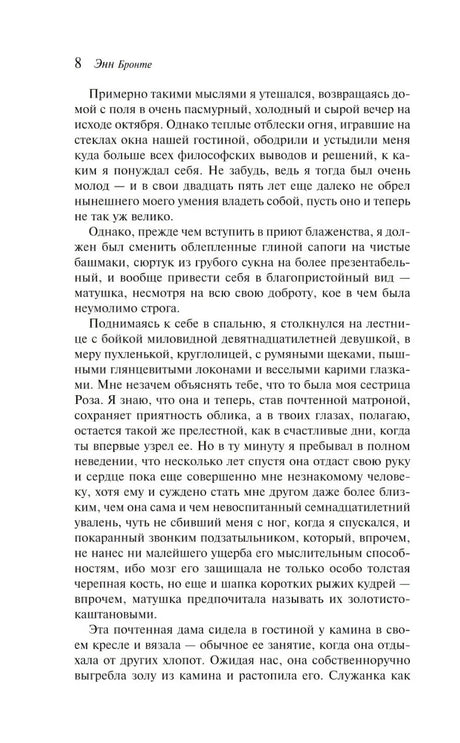 Страница 8 с текстом первой главы