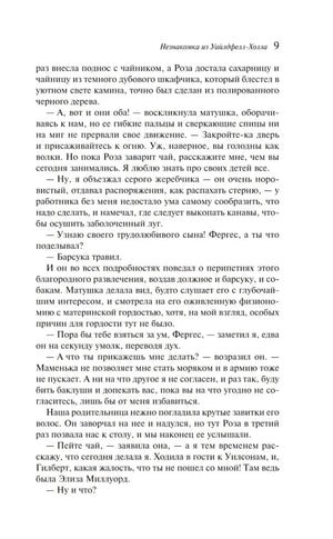 Страница 9 с текстом первой главы