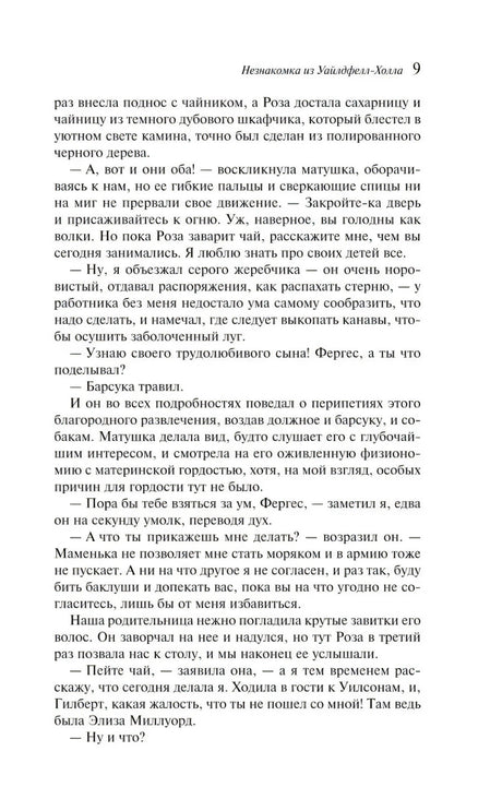 Страница 9 с текстом первой главы